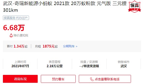 奇瑞小蚂蚁二手车价格多少钱 二手小蚂蚁6万(表显里程2.19万公里)