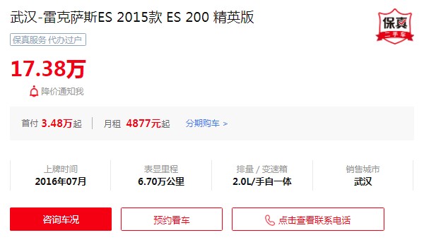 雷克萨斯es二手车报价及图片 二手仅售17万(表显里程6.7万公里)