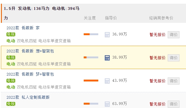 岚图梦想家mpv价格2022款 岚图梦想家mpv新车售价36.99万(分期首付12.33万)