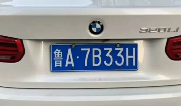 山东车牌号城市代号 字母从A到Y(由城市名称来区分)