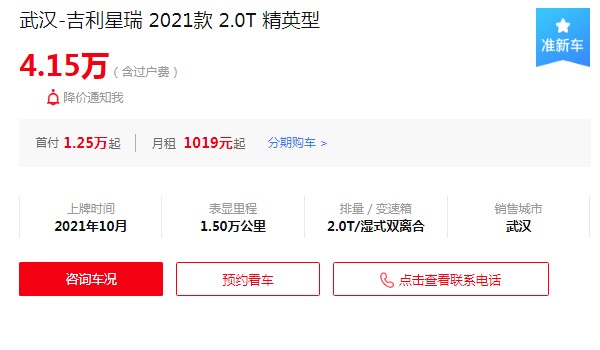 吉利星瑞二手车价格及图片 2021款星瑞二手价4万(表显里程1.5万公里)