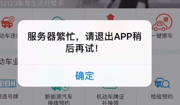 12123会显示已过户的车 可以显示车辆过户(显示车辆相关信息)