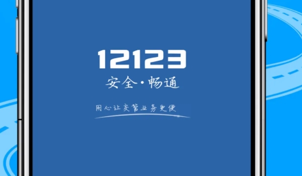 12123会显示已过户的车 可以显示车辆过户(显示车辆相关信息)