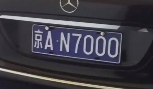京a车牌很难弄吗 可以通过正常渠道获得(有4种方式可以获得)