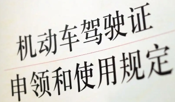 c1驾照增驾摩托车需要什么条件 通过体检/不能扣12分(可以申请)