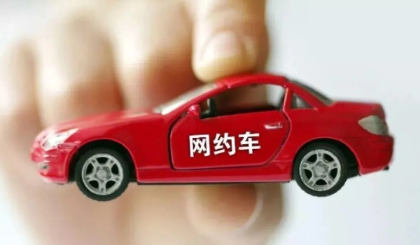 注册网约车对车辆有什么影响 影响非常大(要谨慎操作)