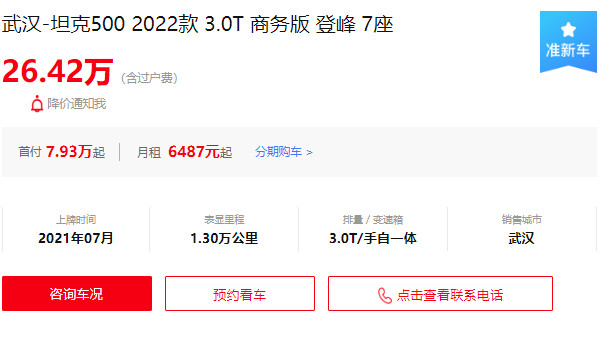 坦途克500二手价格多少 二手坦途克500售价26万(2021年上牌)