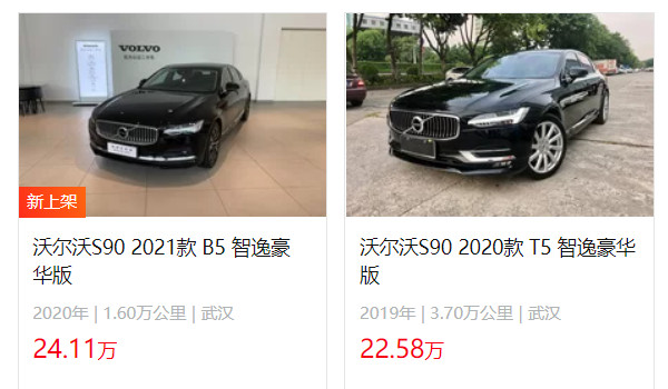 沃尔沃s90多少钱 2023款s90售价32万(落地37万)