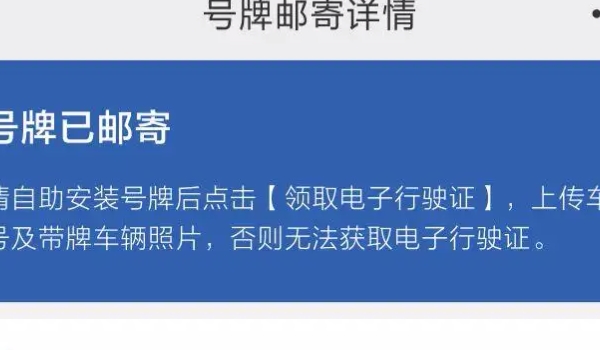车牌邮寄怎么查询进度 通过手机软件交管12123查询(明确邮寄进度)