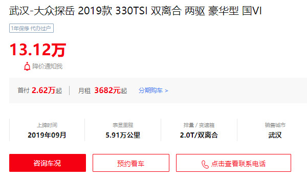 大众探岳二手车多少钱一辆 二手探岳售价13万(表显里程5.91万公里)