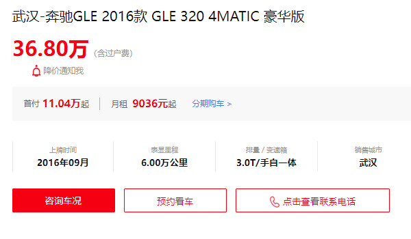 奔驰gle二手车报价及图片 二手奔驰gle售价36万(表显里程6万公里)