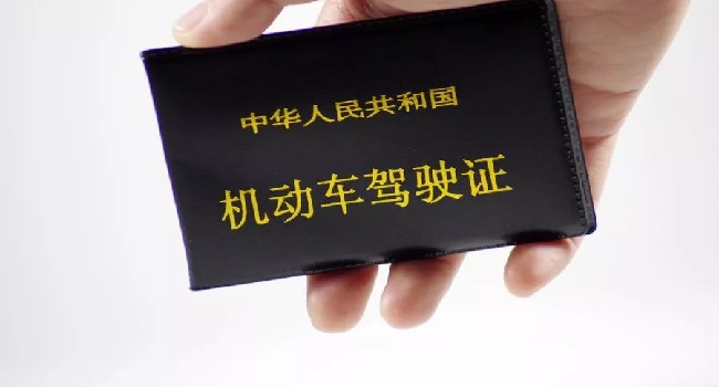 驾驶证清分日期当天凌晨还是次日,24点也是0点自动清分