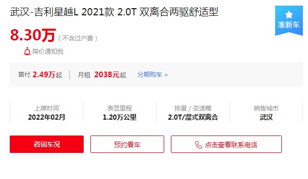 吉利星越l二手车价格多少 二手星越l售价8万(表显里程1.2万公里)