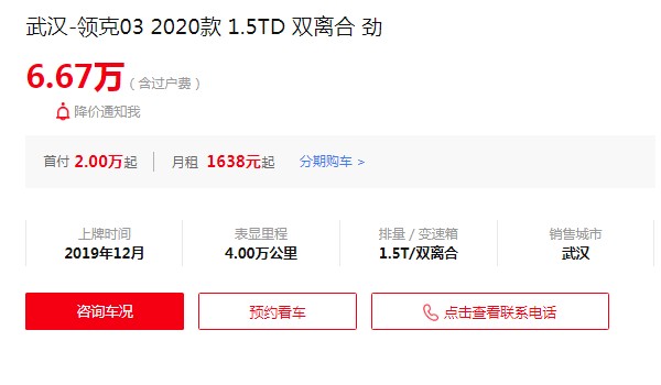 领克03二手车价格及图片 二手领克03售价6万(表显里程4万公里)