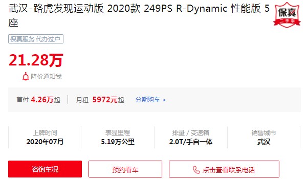 发现运动版二手车价格 二手发现运动版21万(表显里程5.19万公里)