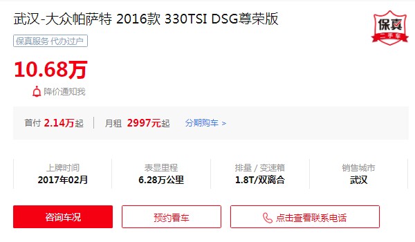 大众帕萨特二手车报价及图片 二手帕萨特售价10万(表显里程6.28万公里)