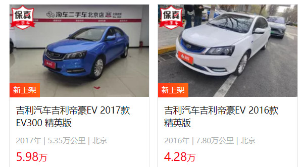 吉利帝豪ev二手车多少钱一辆 帝豪ev二手价4万(表显里程7.8万公里)