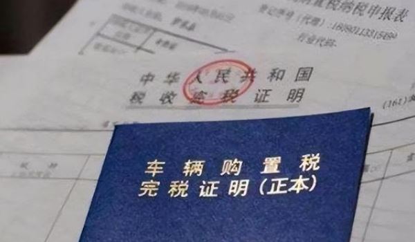 车辆购置税怎么算 发票价格除以1.17×10%(计算非常的简单)