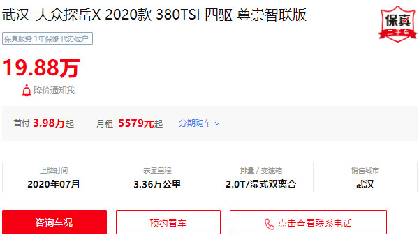 大众探岳x二手车价格多少 探岳x二手价19万(表显里程3.36万公里)