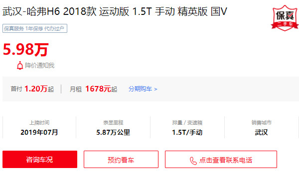 长城哈弗h6二手车价格 二手h6售价5万(表显里程5.87万公里)