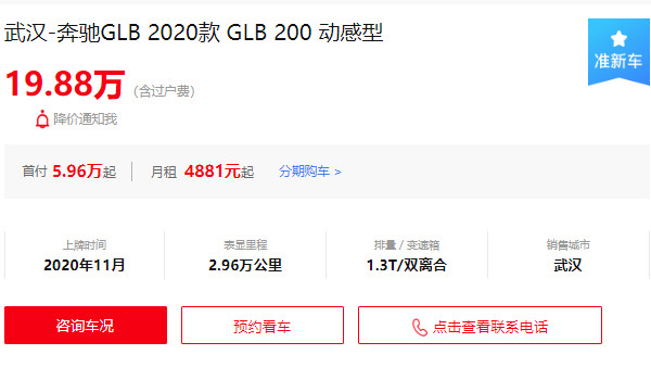 奔驰glb二手车价格多少 二手奔驰glb售价19万(表显里程2.96万公里)