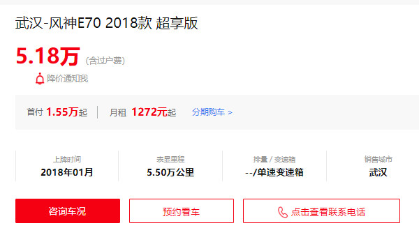 风神e70二手车多少钱 二手风神e70售价5万(表显里程5.5万公里)