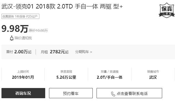 领克01暗夜报价及图片 2023款暗夜版售价20万(二手价9万)