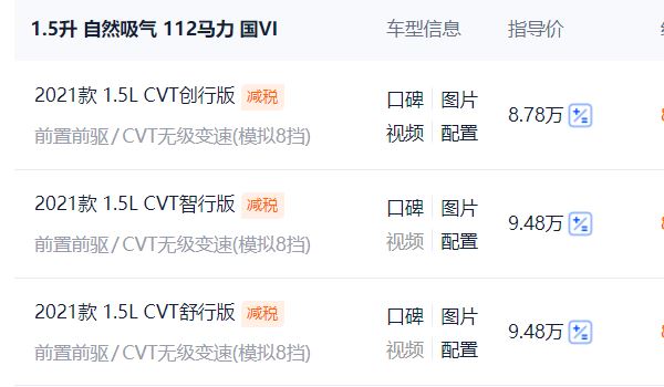 威驰2021款1.5自动创行版落地价 威驰2021款1.5自动创行版落地9.77万元