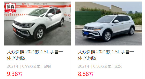 大众途铠二手车多少钱 二手大众途铠售价8万(表显里程5000公里)