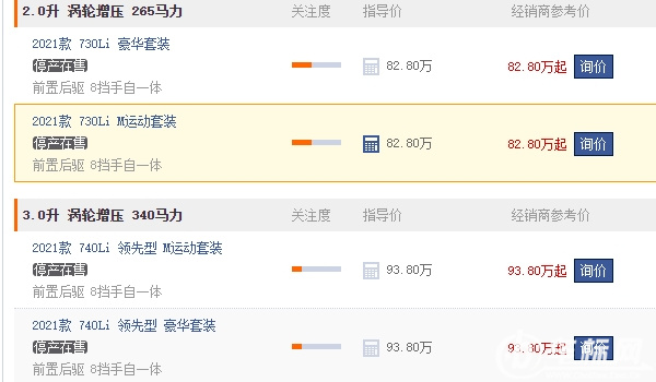 宝马730价格2022款报价及图片 宝马730价格2022款售价82.80万元