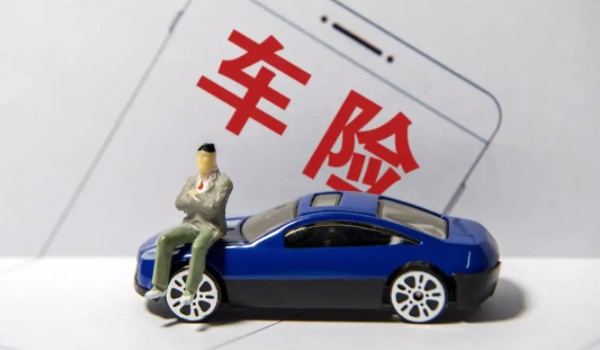 车险买哪几种险就够了 车险买第三者责任险和车损险(商业保险)