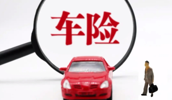 车险买哪几种险就够了 车险买第三者责任险和车损险(商业保险)