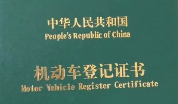 车贷还清之后需要办理什么手续 需要办理解除抵押登记手续(去车管所)