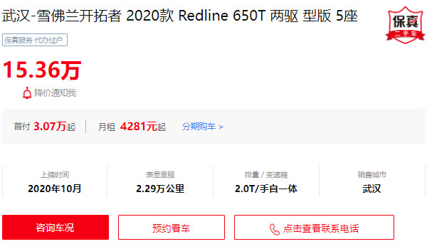 雪佛兰开拓者2022款价格 2022款开拓者售价28万(分期首付8万)