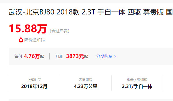 北京bj80二手车价格 二手bj80售价15万(表显里程4.23万公里)