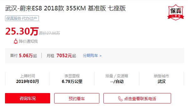 蔚来es8二手价格及图片 二手蔚来es8售价25万(表显里程6.79万公里)