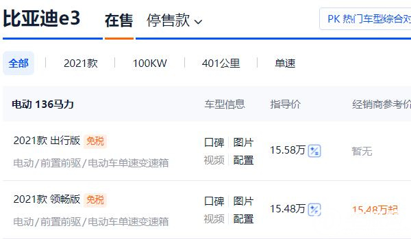 比亚迪e3纯电动车价格 比亚迪e3纯电动车售价15.48万