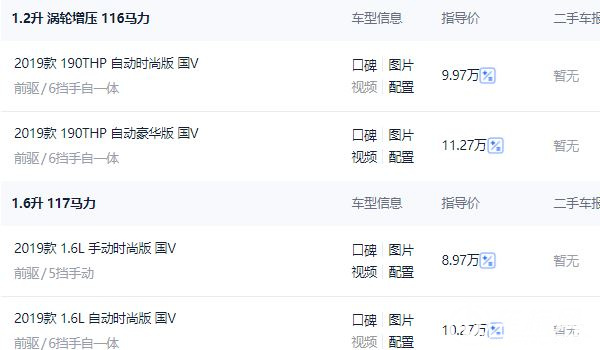 东风标致308裸车价 东风标致308裸车价8.97万元(已停售)