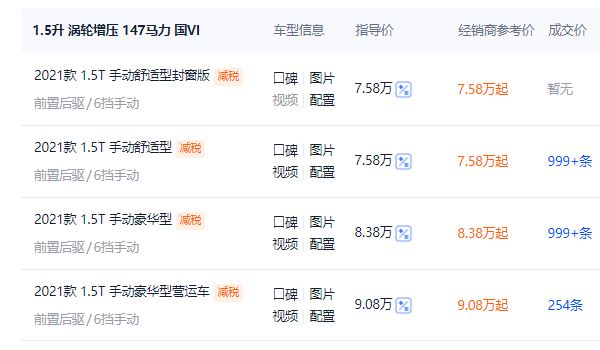 五菱征程2022新款价格 五菱征程2022新款售价6.98万元