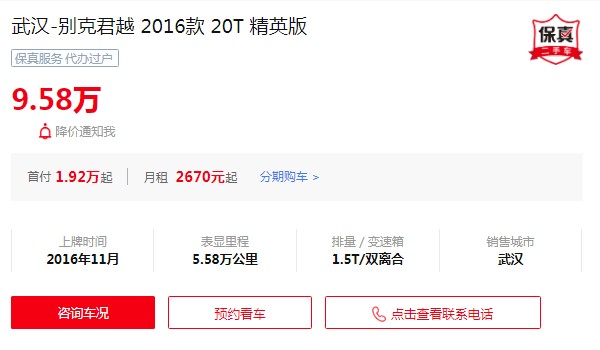 别克君越二手车报价及图片 君越二手价9万(表显里程5.58万公里)