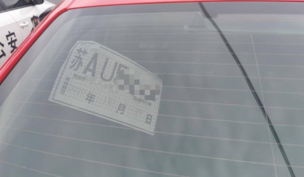 正式车牌下来了临牌是否还能用 无法进行使用(需要安装正式号牌)