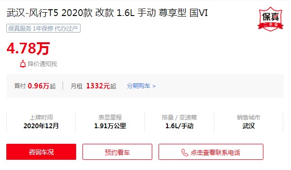 风行t5二手的多少钱 二手风行t5售价4万(表显里程1.91万公里)