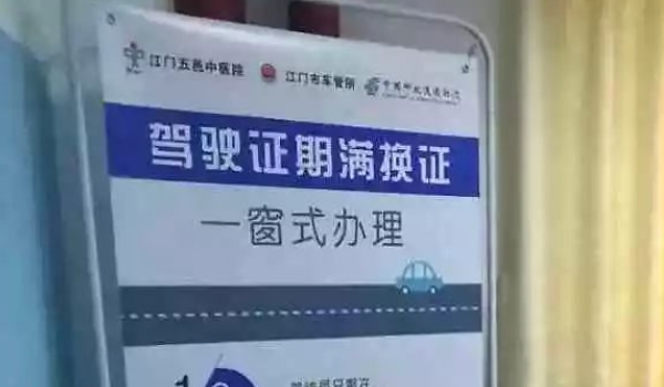 驾驶证过期多长时间内可以换证 驾驶证过期三年以内可以换证