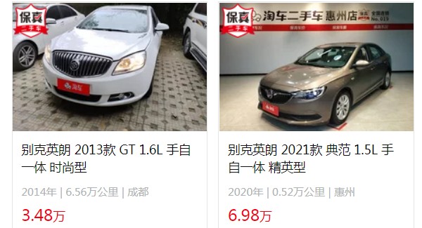英朗新车多少钱一辆 英朗新车7万一辆(二手价格3万)