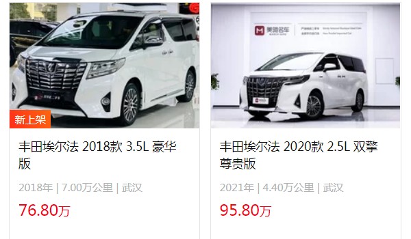 丰田埃尔法二手车报价及图片 埃尔法二手价76万(表显里程7万公里)