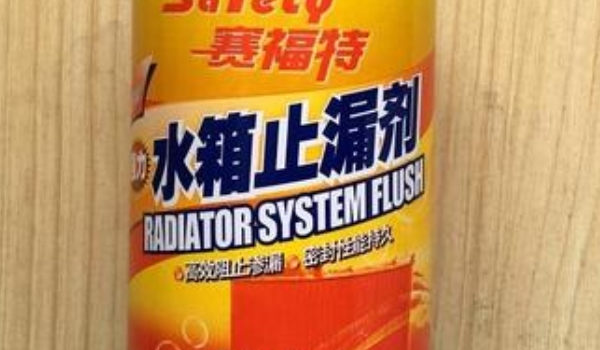 水箱堵漏剂有用吗 会起到一定的作用(能够有应急的作用)