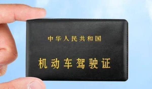 驾驶证到期后多长时间内必须换证 三年内必须换证(过期作废