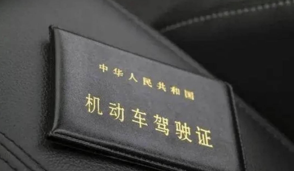 驾驶证到期后多长时间内必须换证 三年内必须换证(过期作废