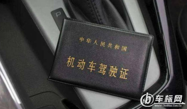 驾驶证到期后多长时间内必须换证 三年内必须换证(过期作废