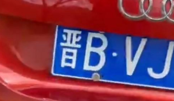晋是哪个省的简称 晋属于是山西省的简称(车牌照晋A到晋M)